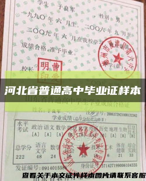 河北省普通高中畢業證樣本縮略圖