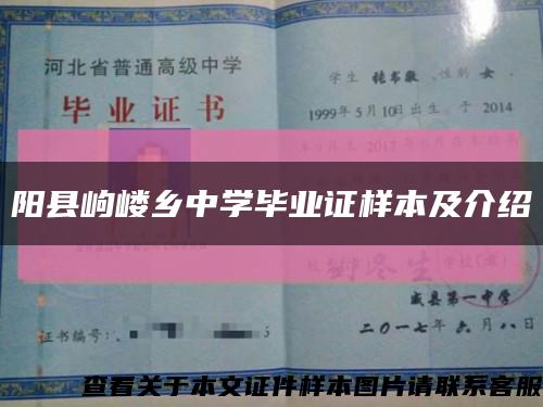陽縣岣嶁鄉中學畢業證樣本及介紹縮略圖