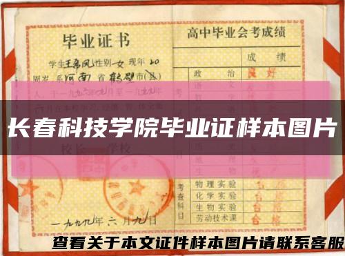 長春科技學院畢業證樣本圖片縮略圖