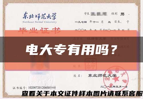 電大專有用嗎？縮略圖