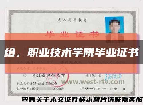 給，職業技術學院畢業證書縮略圖