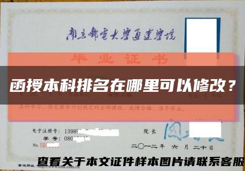 函授本科排名在哪里可以修改？縮略圖