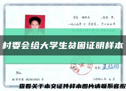 村委會給大學生貧困證明樣本縮略圖