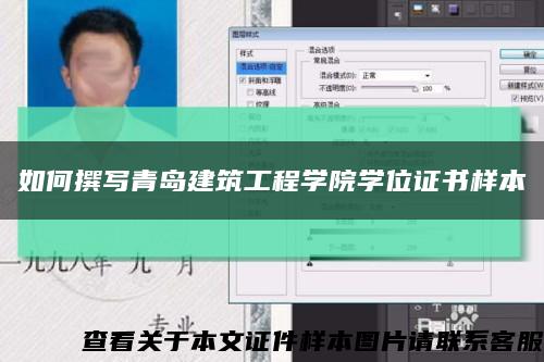 如何撰寫青島建筑工程學院學位證書樣本縮略圖