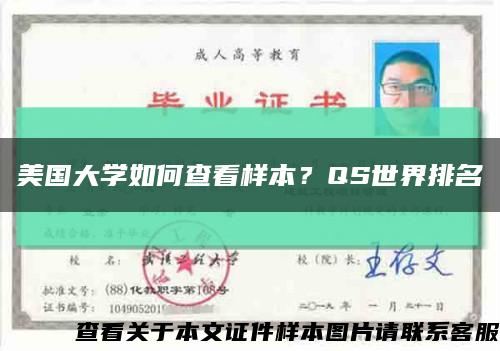 美國大學如何查看樣本？QS世界排名縮略圖