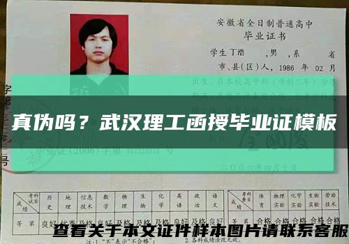 真偽嗎？武漢理工函授畢業證模板縮略圖