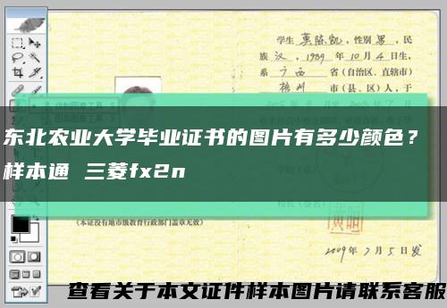 東北農業大學畢業證書的圖片有多少顏色？ 樣本通 三菱fx2n縮略圖