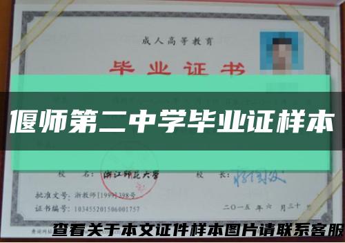 偃師第二中學畢業證樣本縮略圖