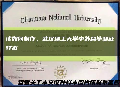該如何制作，武漢理工大學中外合畢業證樣本縮略圖