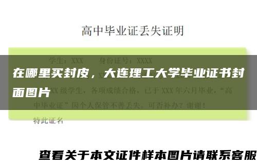 在哪里買封皮，大連理工大學畢業證書封面圖片縮略圖