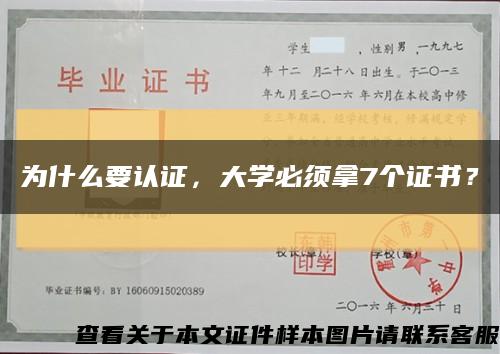 為什么要認證，大學必須拿7個證書？縮略圖