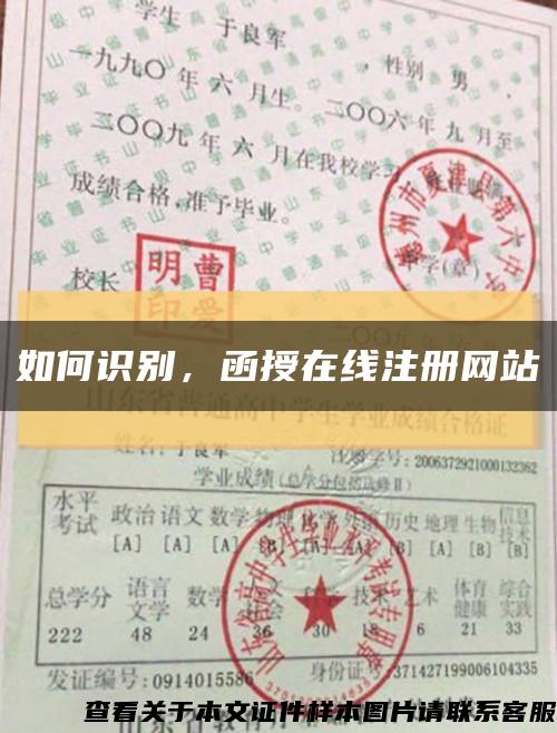 如何識別，函授在線注冊網站縮略圖