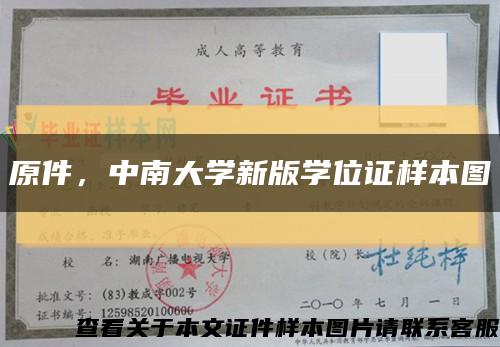 原件，中南大學新版學位證樣本圖縮略圖