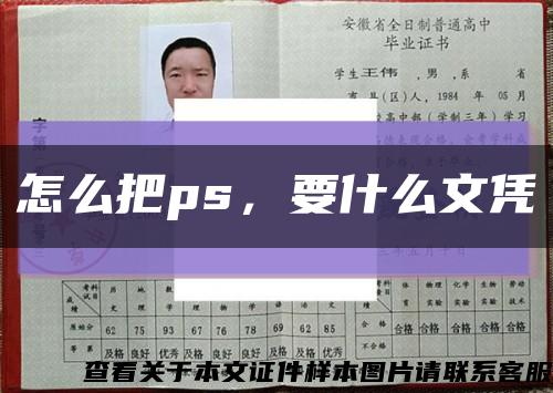 怎么把ps，要什么文憑縮略圖