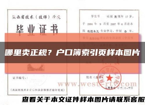 哪里賣正規？戶口簿索引頁樣本圖片縮略圖