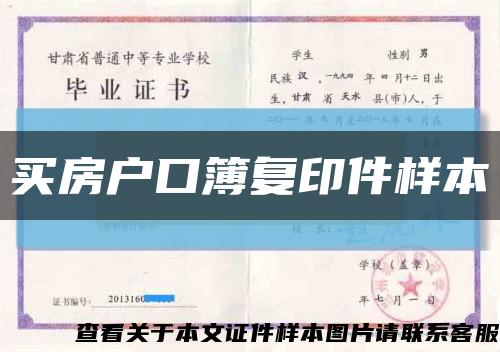 買房戶口簿復印件樣本縮略圖