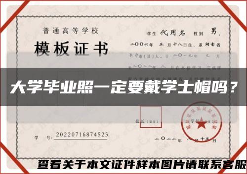 大學畢業照一定要戴學士帽嗎？縮略圖