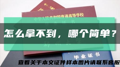 怎么拿不到，哪個簡單？縮略圖