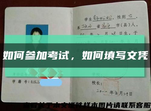 如何參加考試，如何填寫文憑縮略圖