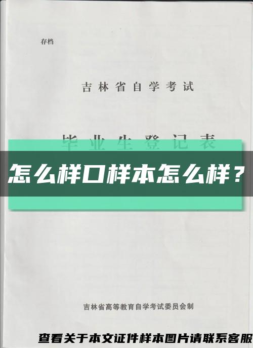 怎么樣口樣本怎么樣？縮略圖