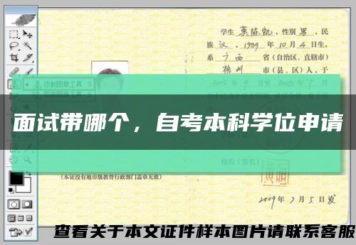 面試帶哪個，自考本科學位申請縮略圖
