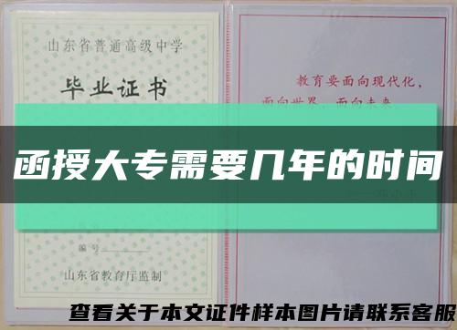 函授大專需要幾年的時間縮略圖