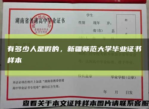 有多少人是假的，新疆師范大學畢業證書樣本縮略圖