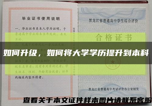 如何升級，如何將大學學歷提升到本科縮略圖