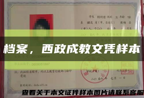 檔案，西政成教文憑樣本縮略圖