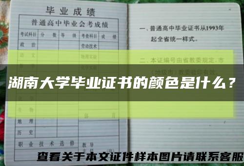 湖南大學畢業證書的顏色是什么？縮略圖