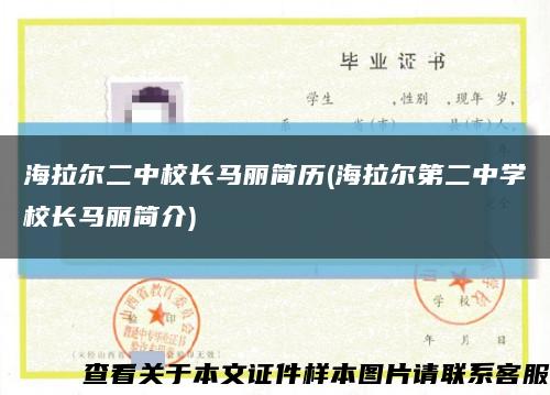 海拉爾二中校長馬麗簡歷(海拉爾第二中學校長馬麗簡介)縮略圖