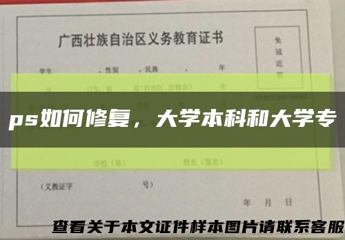 ps如何修復，大學本科和大學?？s略圖