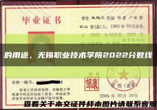 的用途，無錫職業技術學院2022分數線縮略圖