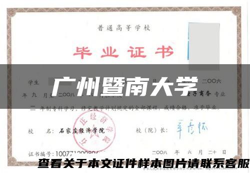 廣州暨南大學縮略圖