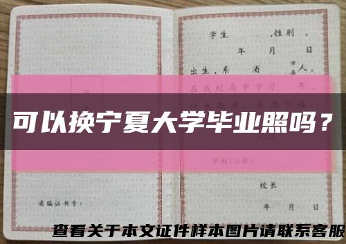 可以換寧夏大學畢業照嗎？縮略圖
