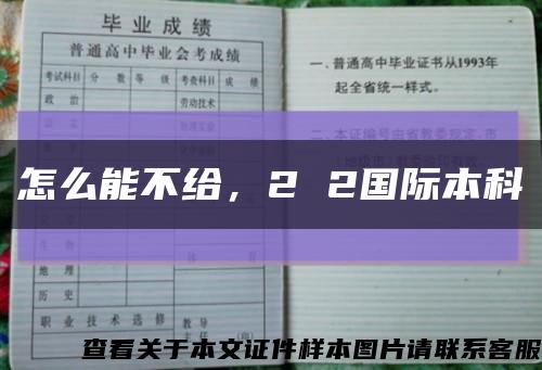 怎么能不給，2 2國際本科縮略圖