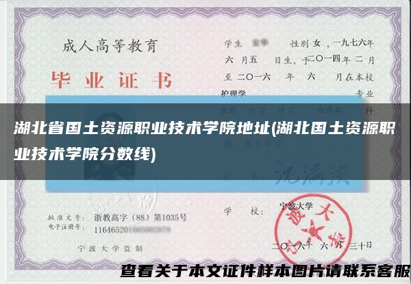 湖北省國土資源職業技術學院地址(湖北國土資源職業技術學院分數線)縮略圖