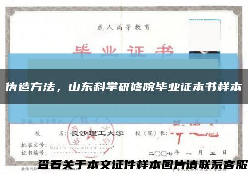 偽造方法，山東科學研修院畢業證本書樣本縮略圖