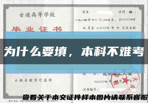 為什么要填，本科不難考縮略圖
