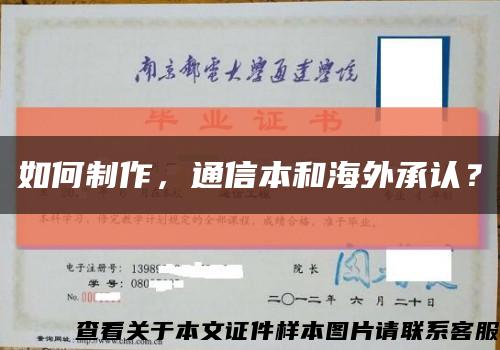 如何制作，通信本和海外承認？縮略圖