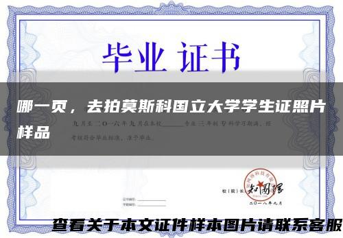哪一頁，去拍莫斯科國立大學學生證照片樣品縮略圖