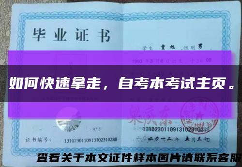 如何快速拿走，自考本考試主頁?？s略圖