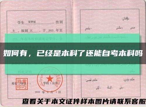 如何有，已經是本科了還能自考本科嗎縮略圖