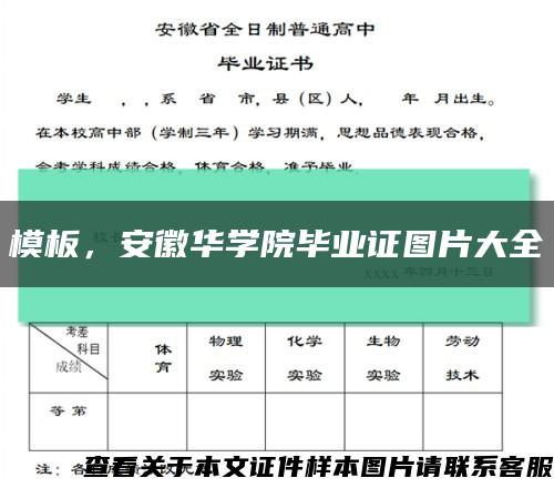 模板，安徽華學院畢業證圖片大全縮略圖