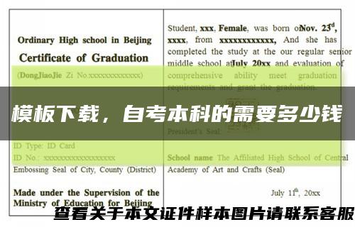 模板下載，自考本科的需要多少錢縮略圖