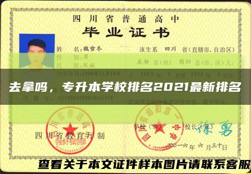 去拿嗎，專升本學校排名2021最新排名縮略圖