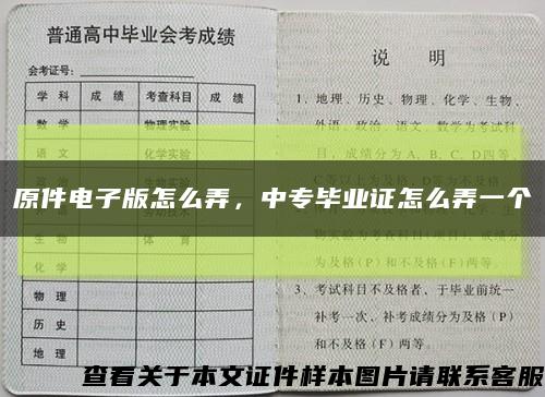 原件電子版怎么弄，中專畢業證怎么弄一個縮略圖