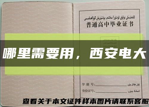 哪里需要用，西安電大縮略圖