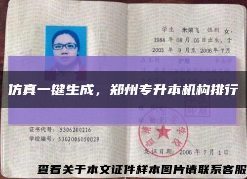仿真一鍵生成，鄭州專升本機構排行縮略圖