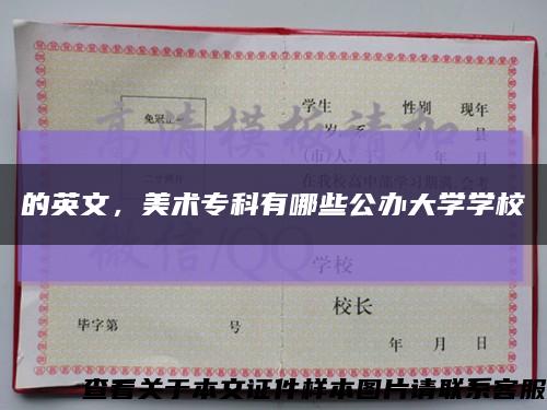 的英文，美術?？朴心男┕k大學學?？s略圖